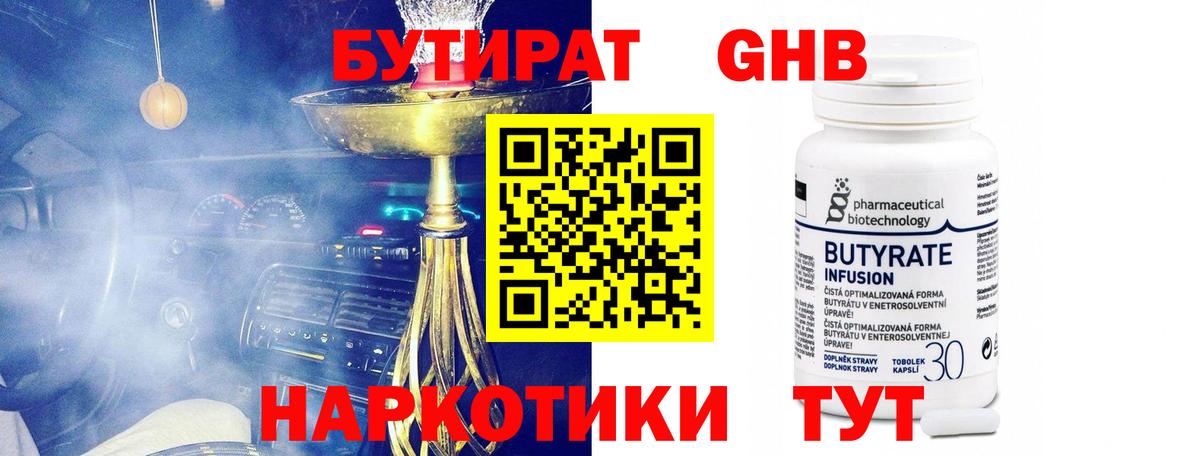 Бутират бутандиол Сыктывкар