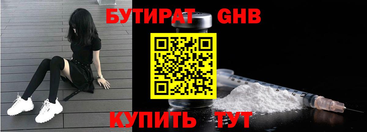 Сыктывкар  Бутират 1.4BDO  Вход с VPN 