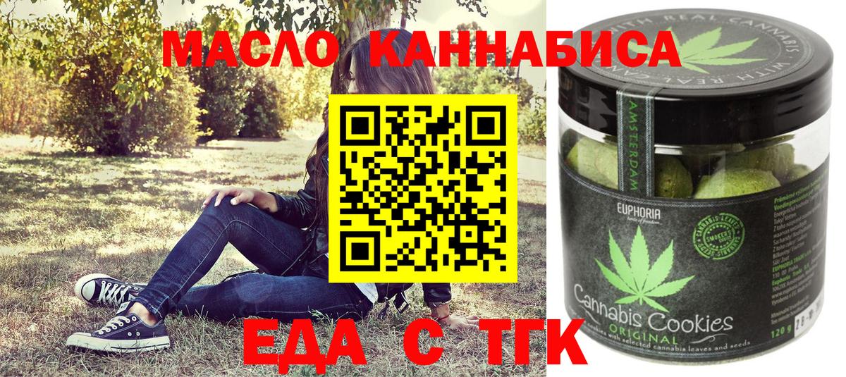 Еда ТГК конопля Сыктывкар