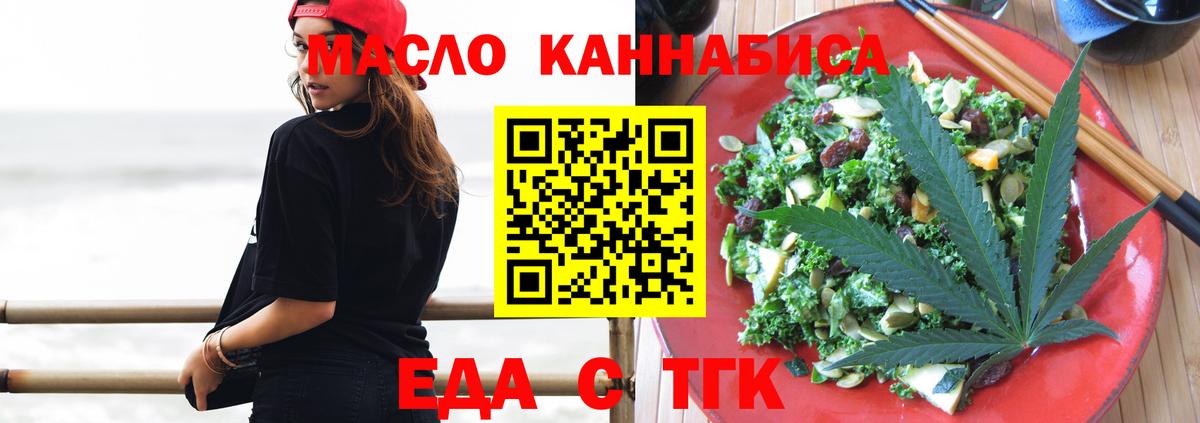 Еда ТГК марихуана  Вход с VPN  Сыктывкар 