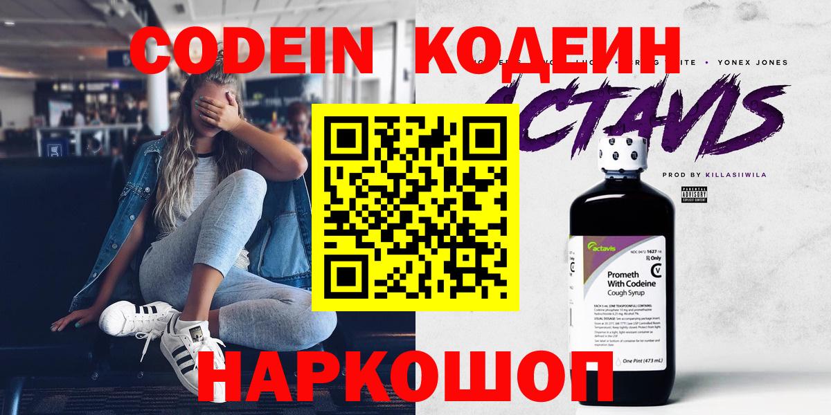 Codein напиток Lean (лин) Сыктывкар