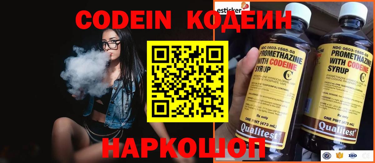 Кодеин Purple Drank  Вход с VPN  Кодеин Purple Drank  Сыктывкар 