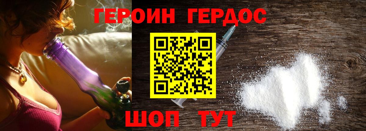 ГЕРОИН Heroin Сыктывкар