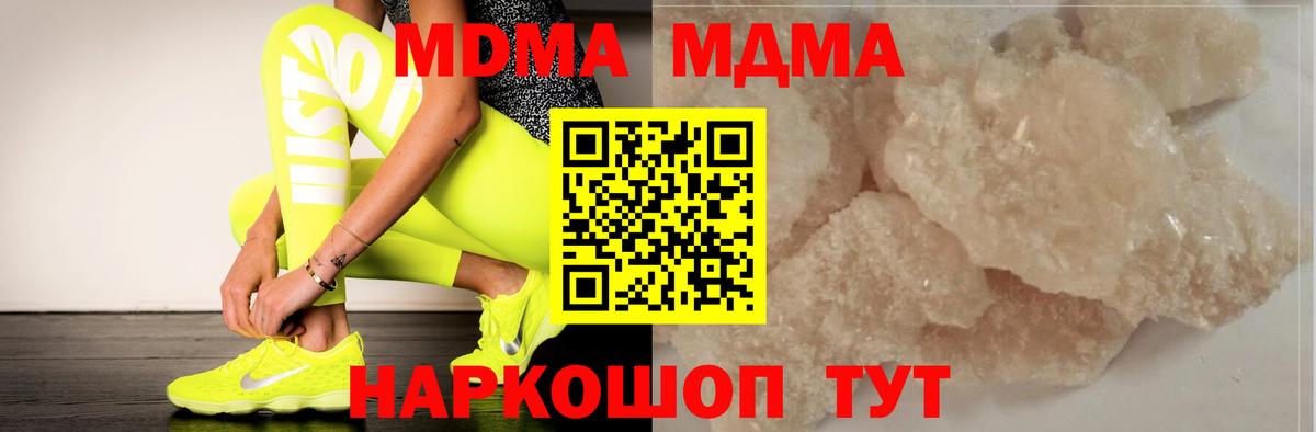 MDMA кристаллы Сыктывкар