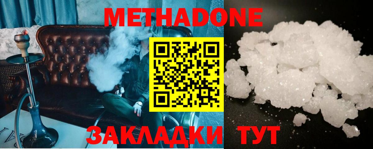 МЕТАДОН methadone  Метадон кристалл  Сыктывкар  Вход с VPN 